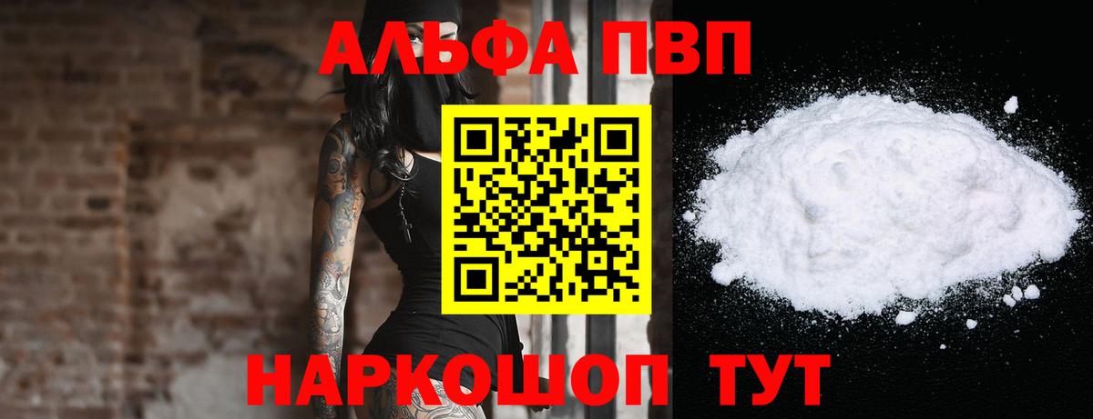 Alfa_PVP кристаллы Черногорск