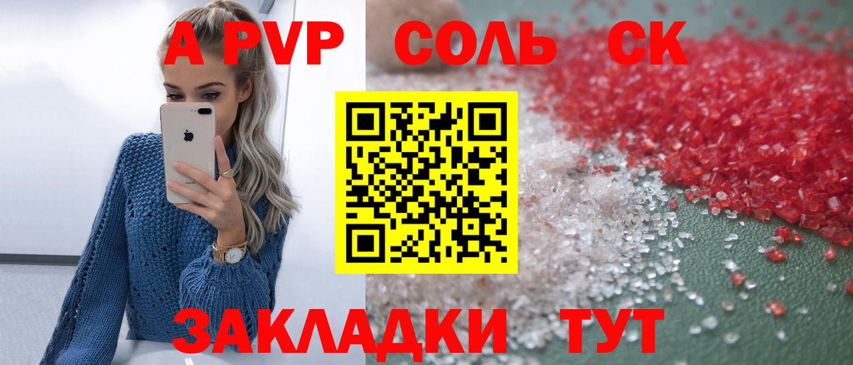 А ПВП Соль  Вход с VPN  Черногорск  А ПВП  А ПВП VHQ 