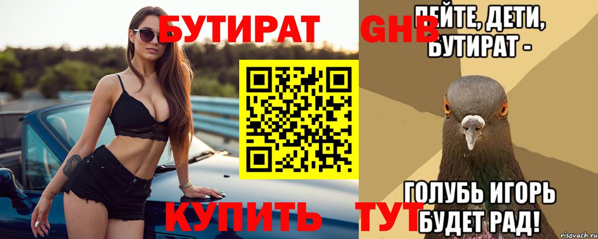 Черногорск  Бутират 1.4BDO  Вход с VPN 