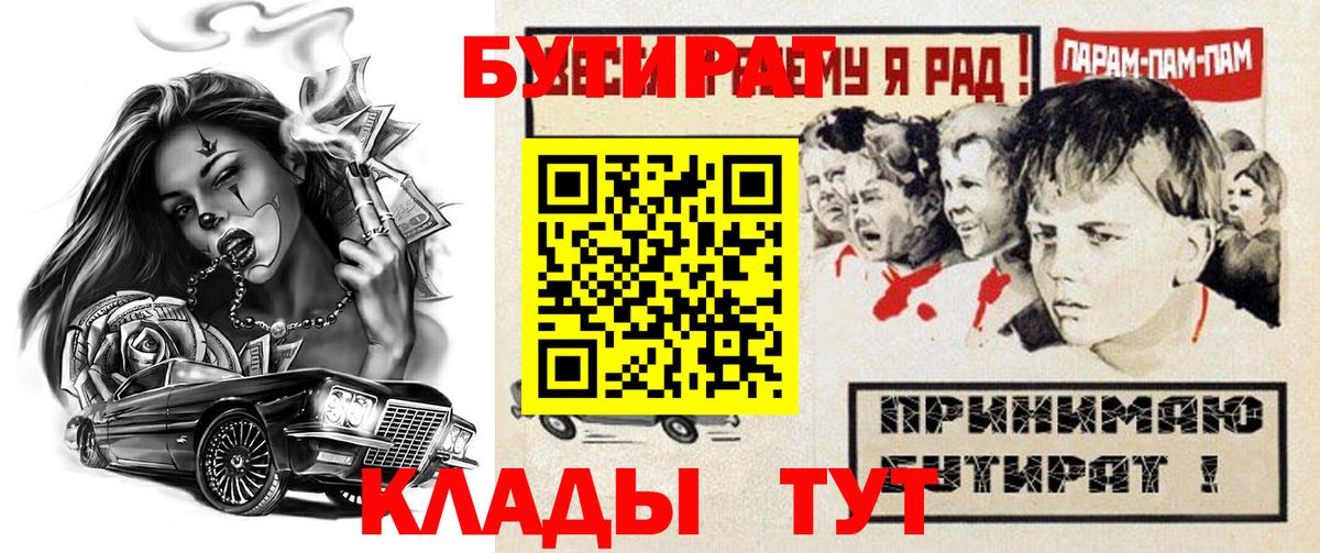 Бутират BDO Черногорск