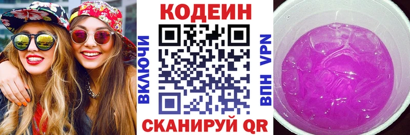 Кодеин напиток Lean (лин)  Черногорск 