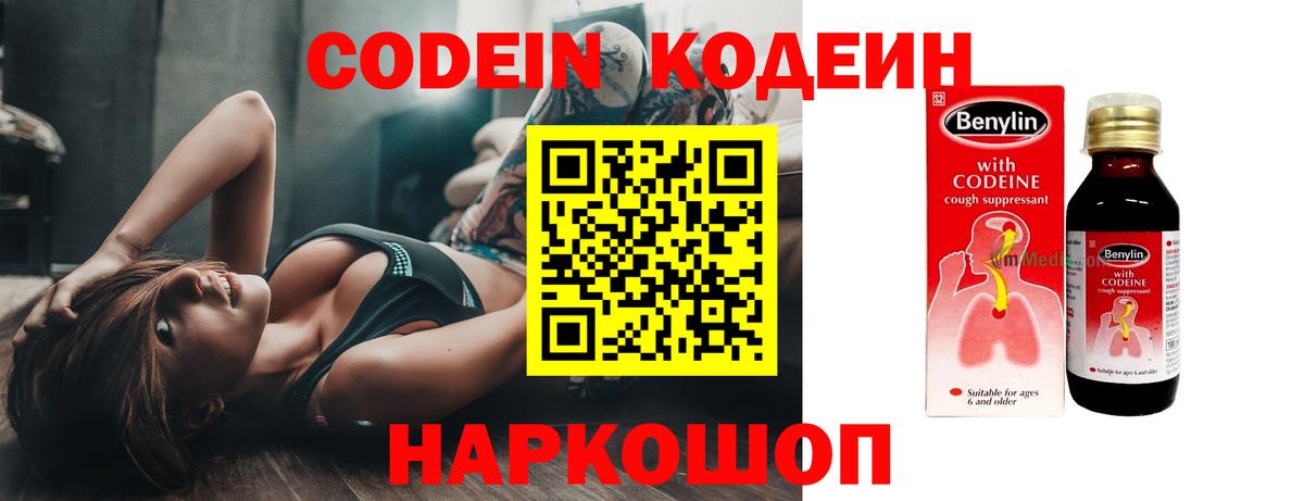 Черногорск  Кодеиновый сироп Lean Purple Drank  Вход с VPN 