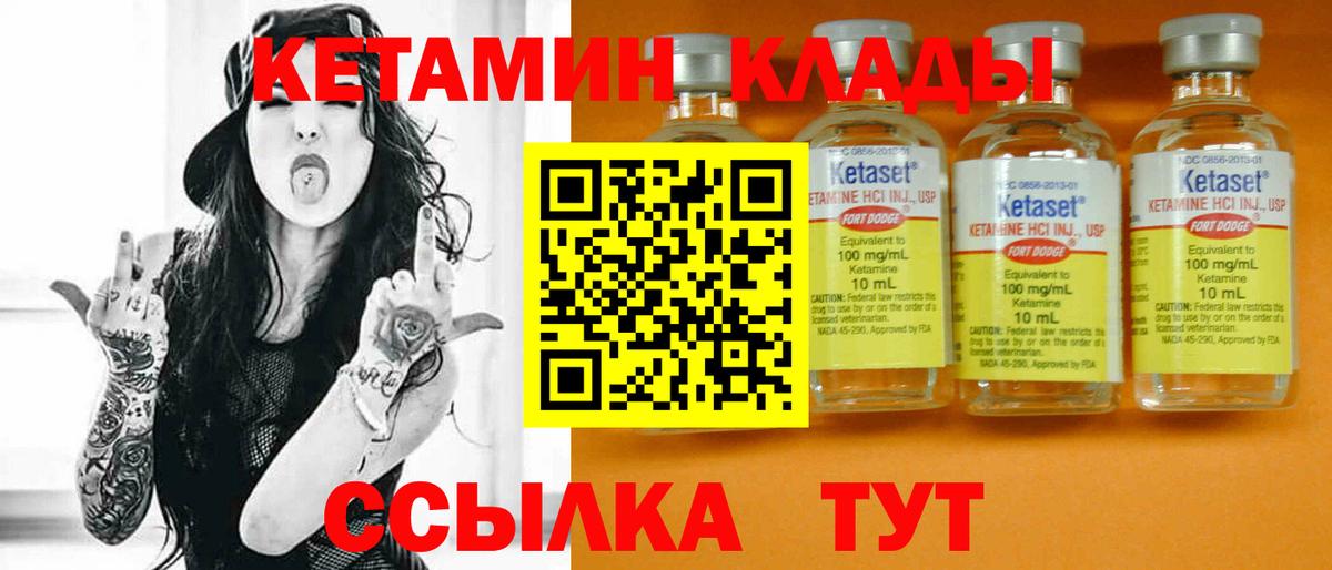 Черногорск  Кетамин VHQ  Вход с VPN 