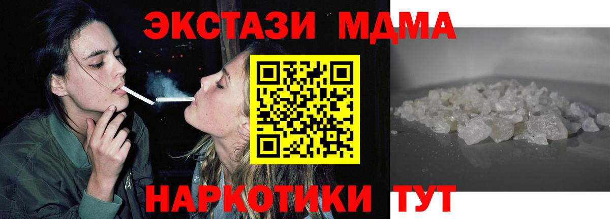 Черногорск  МДМА VHQ  MDMA  Вход с VPN  МДМА Molly 