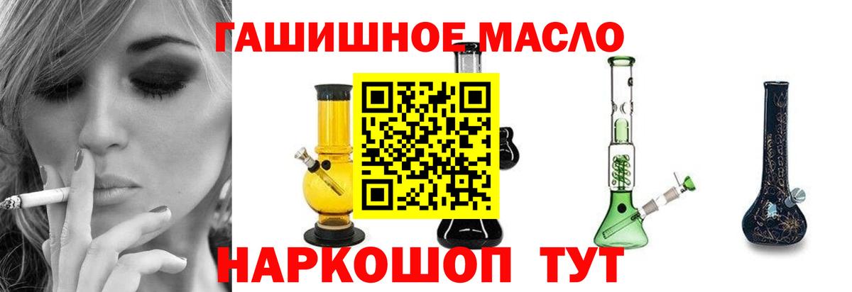 ТГК THC oil Черногорск